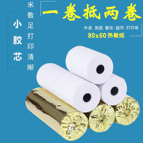 80x50热敏打印纸80x60收银纸后厨80x80热敏纸取号机小票打印卷纸 - 图1