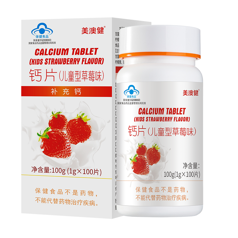买1得4美澳健儿童 美澳健旗舰钙铁锌/钙镁