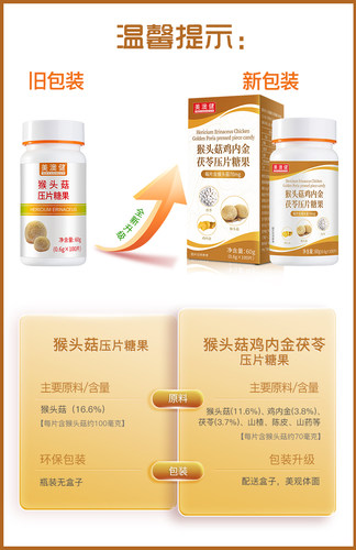 美澳健猴头菇片鸡内金茯苓山楂陈皮压片糖果儿童成人口服 - 图1