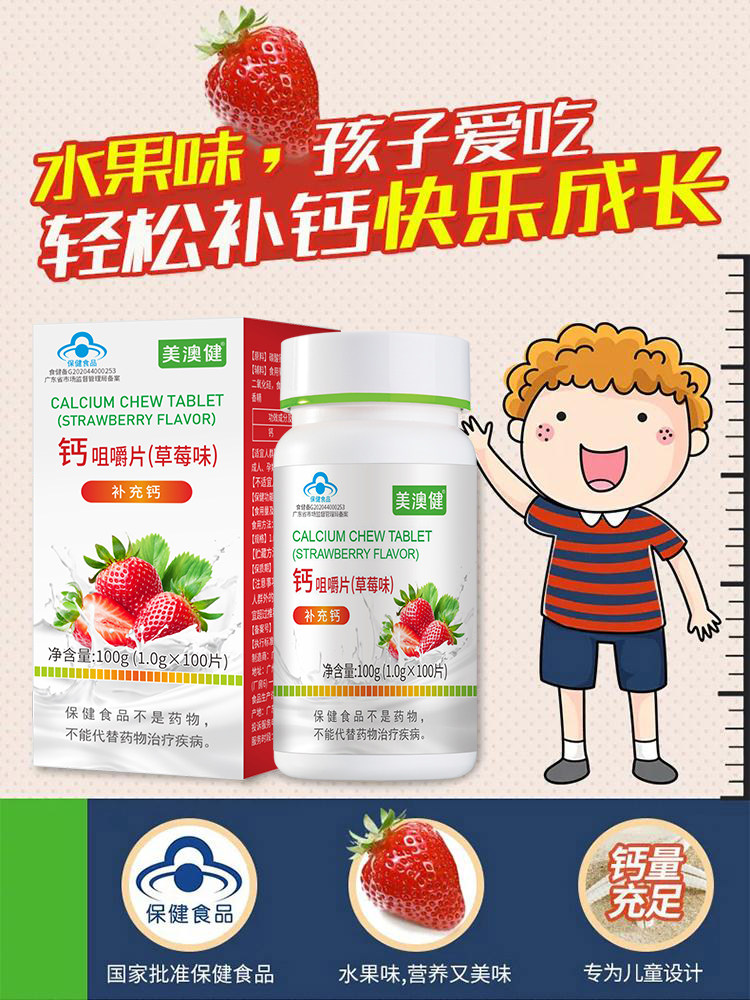 买1得4美澳健儿童钙片长高碳酸钙 美澳健旗舰钙铁锌/钙镁