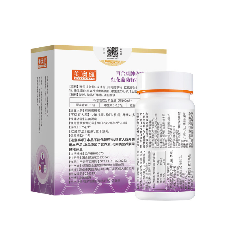  美澳健旗舰葡萄籽提取物