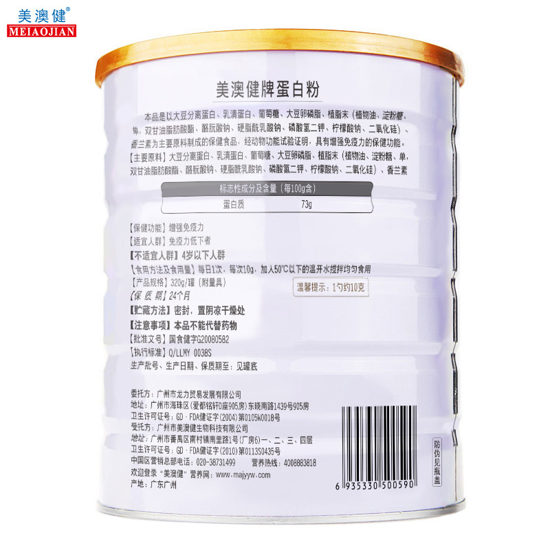 满减】美澳健蛋白质粉乳清蛋白粉 美澳健旗舰大豆分离蛋白/混合蛋白