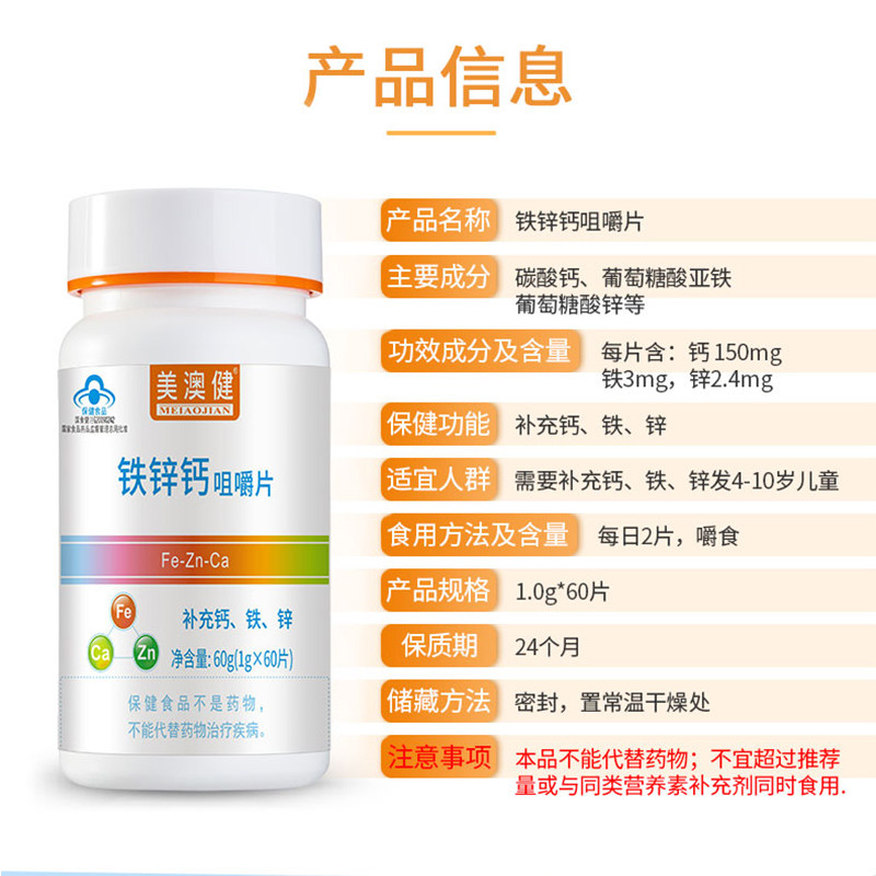 买1送赠美澳健钙铁锌咀嚼片钙片 美澳健旗舰钙铁锌/钙镁