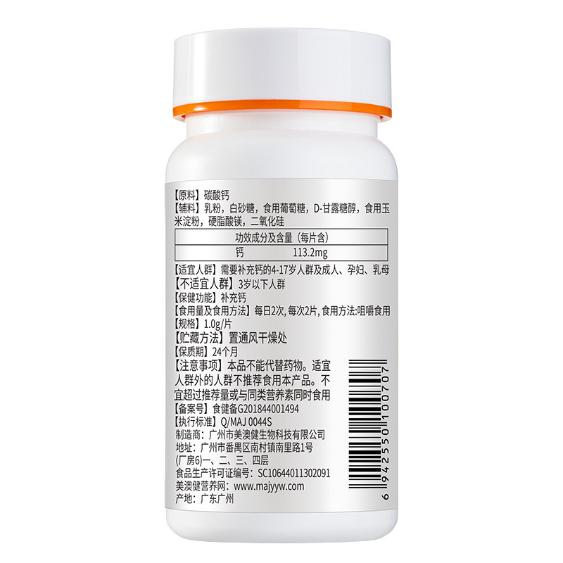 买1送赠美澳健钙片青少年碳酸钙 美澳健旗舰钙铁锌/钙镁