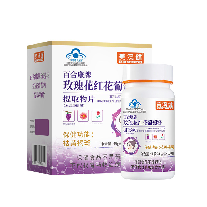 美澳健旗舰葡萄籽提取物