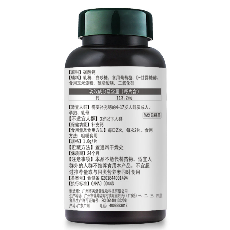 买2送2美澳健钙片青少年碳酸钙 美澳健旗舰钙铁锌/钙镁