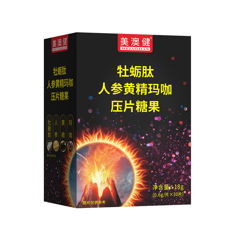 买1送赠美澳健牡蛎片肽男士男性 美澳健旗舰牡蛎/贝类提取物