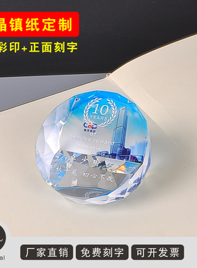 同学聚会水晶摆件周年庆员工定制
