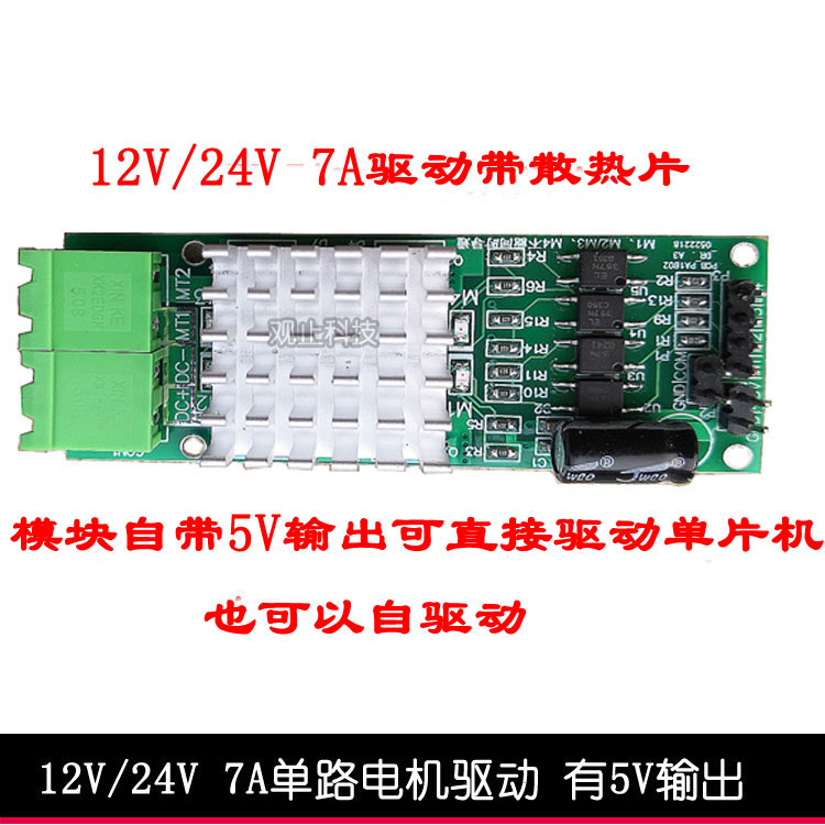 12/24V 7A单路直流电机驱动模块 电机驱动板 H桥 L298逻辑 调速器