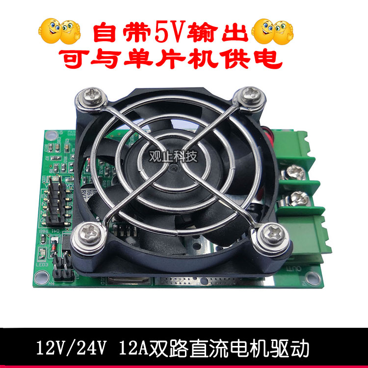 控制n/ HAP板器24Vp调/桥MW12A速直流电机驱动模块控制n127 双路