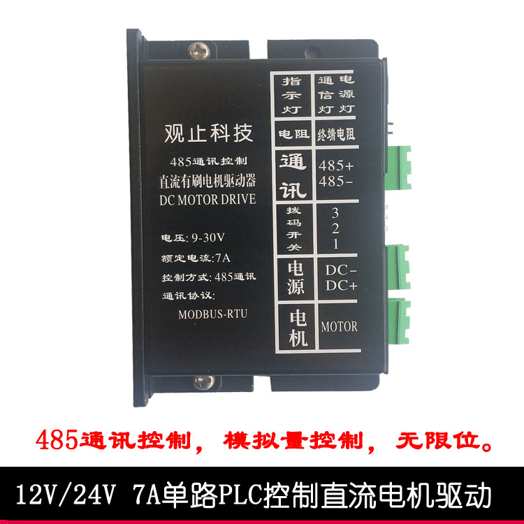 12V24V 485通讯PLC控制H桥直流电机正反转驱动调速器模块板modbus