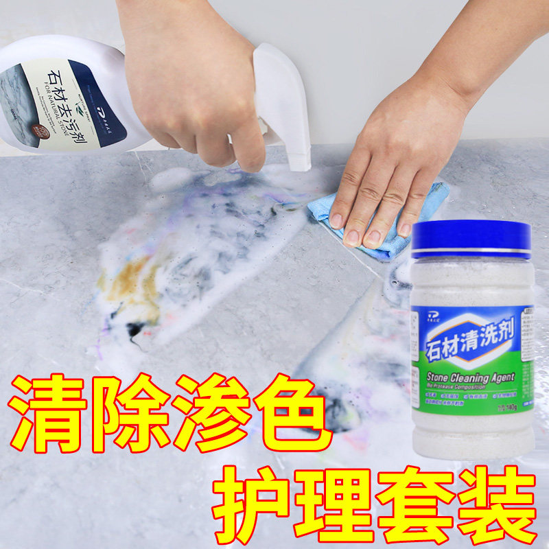 大理石材粉厨房台面渗色清除清洁剂 开洋大通家居多用途清洁剂
