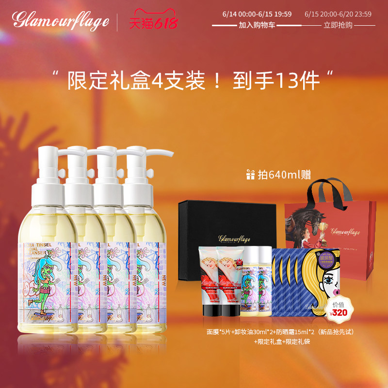 格兰玛弗兰水感洁颜油深入卸妆油膏 格兰玛弗兰卸妆