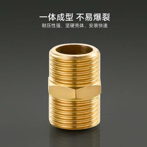 4分加厚黄铜对丝外丝直接进水管接头配件通用软管对接器活接三通 - 图1