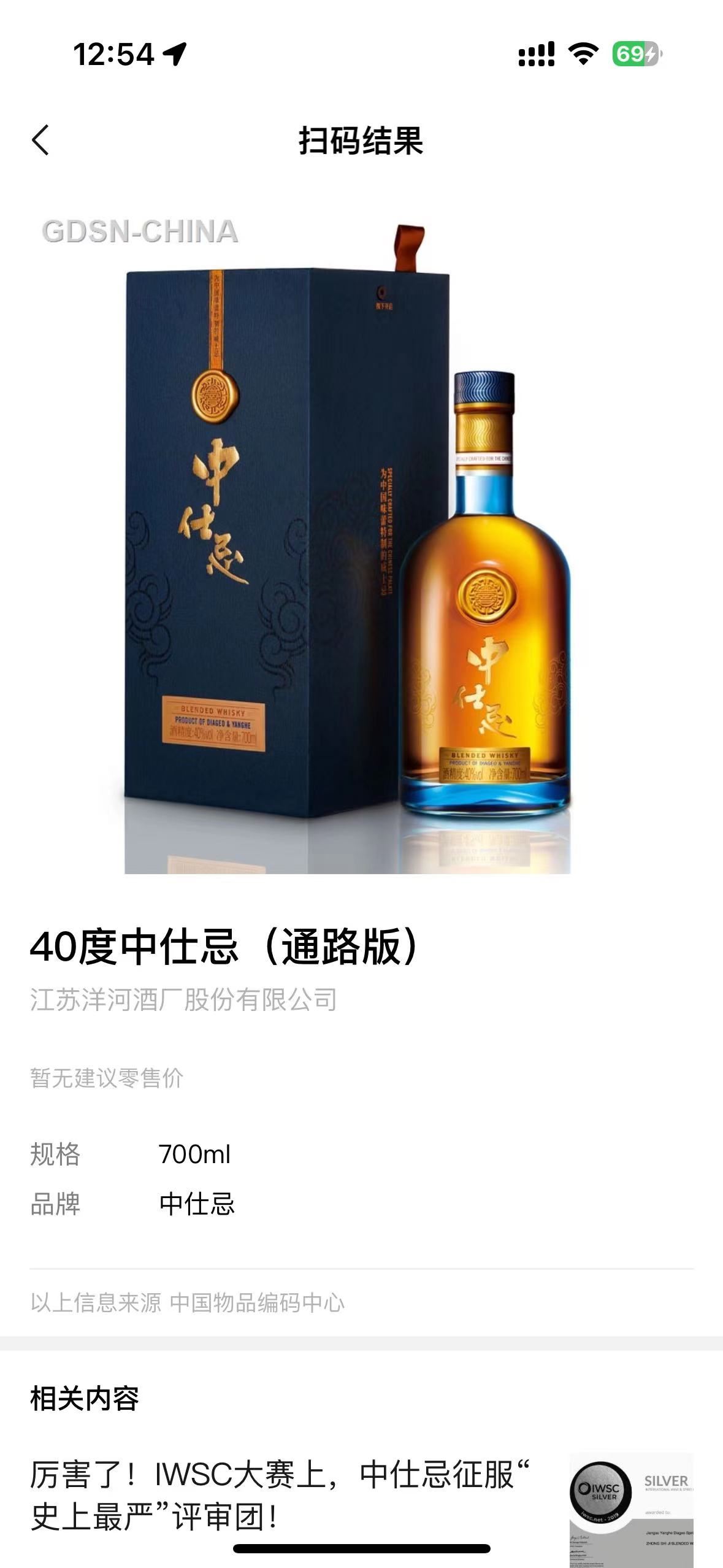 江苏苏酒英国帝亚吉欧苏格兰威士忌调配大师中仕忌威士忌700ml40%