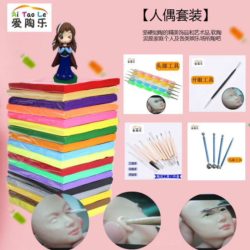 【爱陶乐】软陶材料陶泥工具+教材 爱陶乐软陶泥