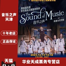 (Tianjin) Broadway English original Sound of Music Lin Syracuse musical tickets