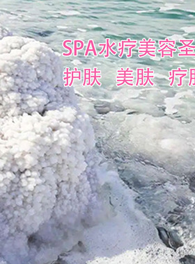 25kg以色列死海浴盐祛痘除螨去角质SPA疗肤足浴鸡皮问题肌肤死海