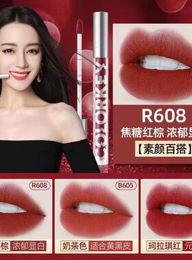迪丽热巴代言镜面唇釉