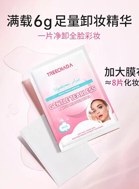 泰国独立包装便携无刺激卸妆湿巾