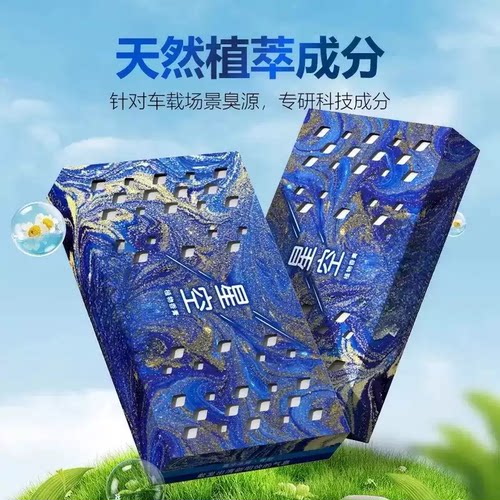 【星空系列】车载香薰固体香薰持久淡香氛车内除异味香氛礼盒装 - 图2