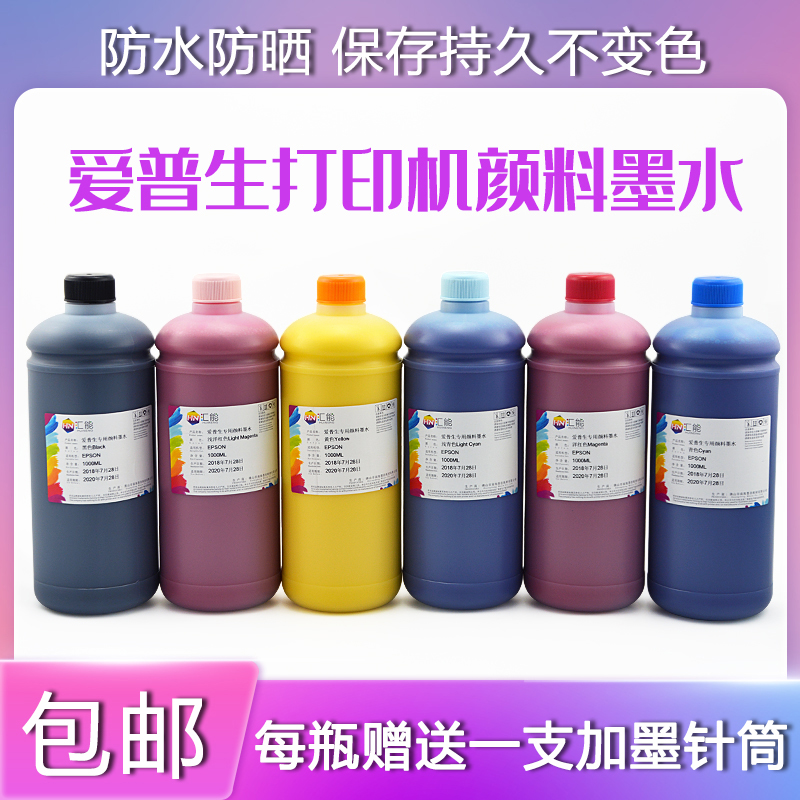 汇能 6色防水照片墨水适用爱普生R230 1390 1400打印机颜料墨水-图0