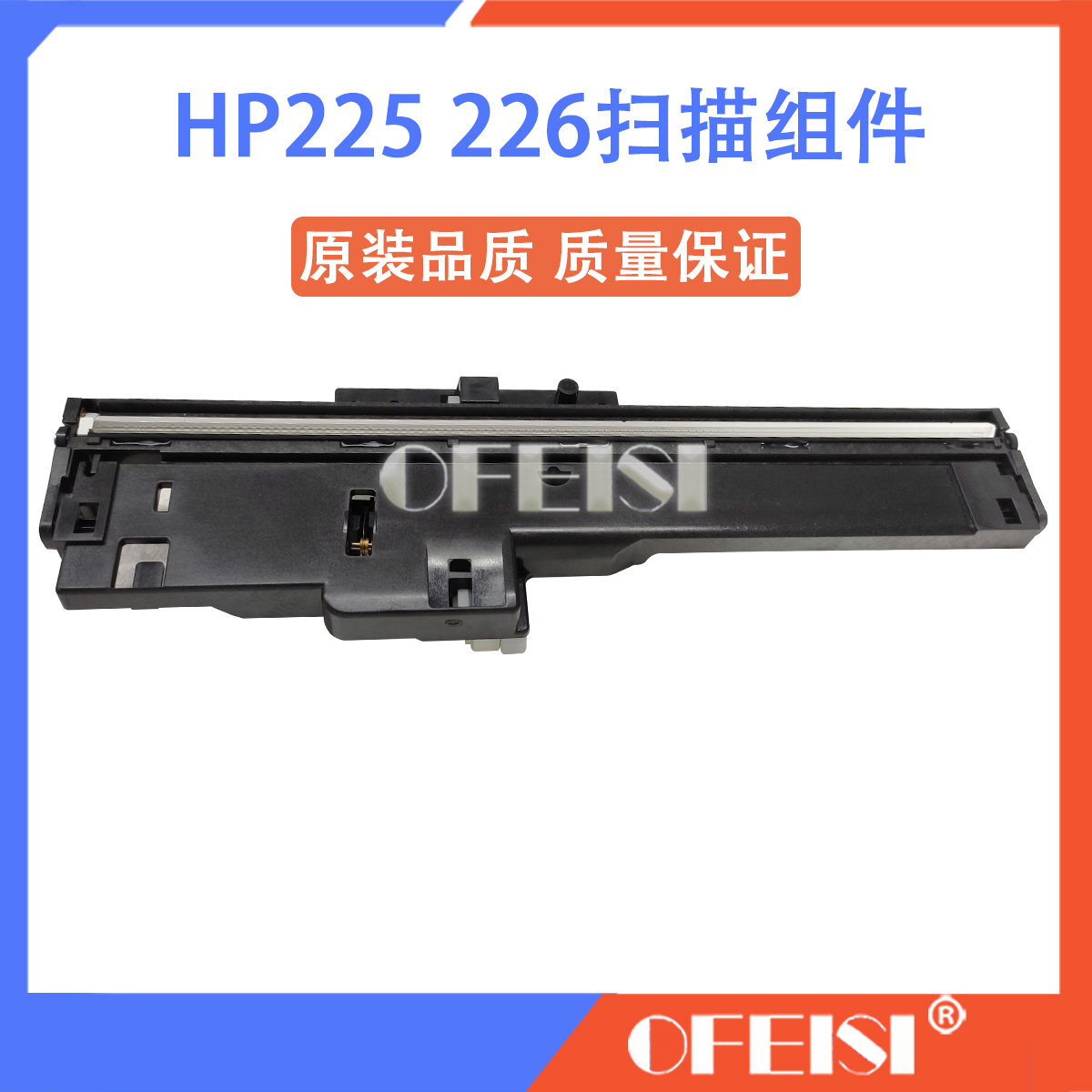 原装全新惠普HP226 225扫描组件 M226dw HP226dn扫描头扫描器-图1