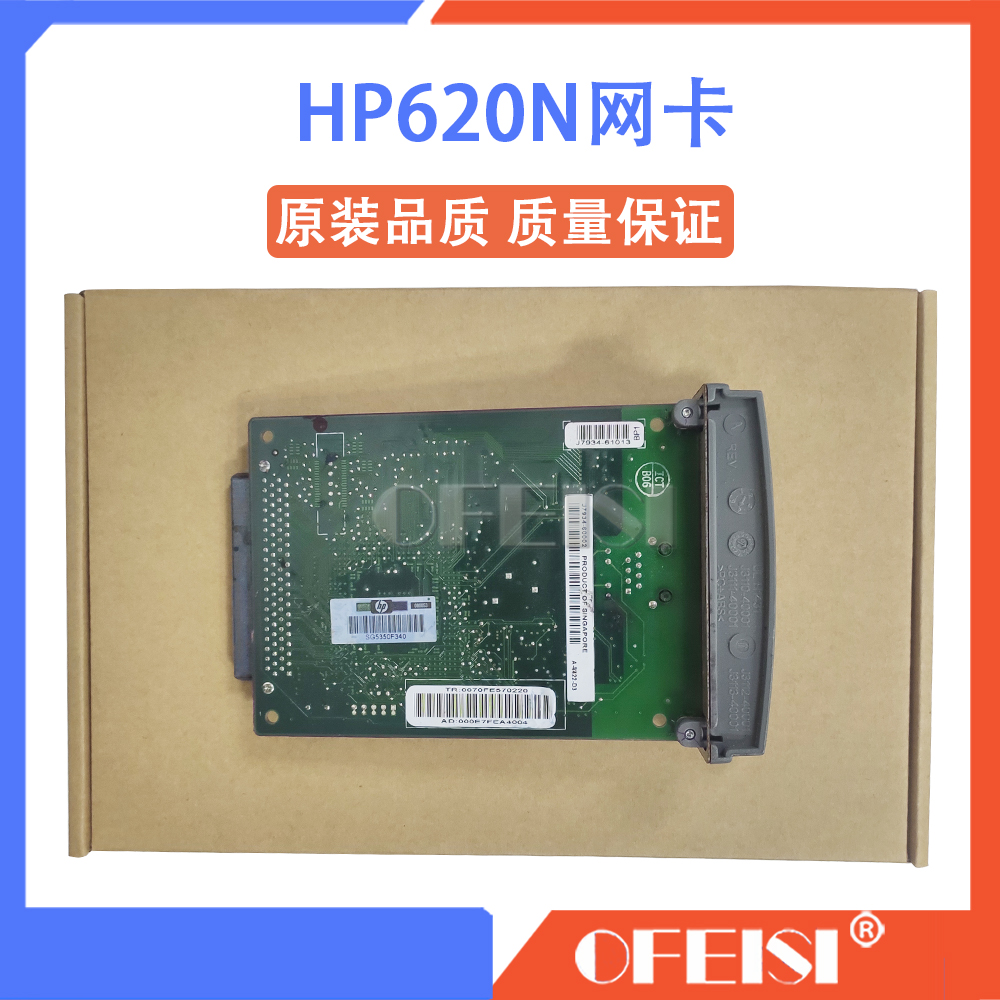 原装 惠普HP620N 625N网卡 网络适配器 HP5200 5550 P3015网卡 - 图1