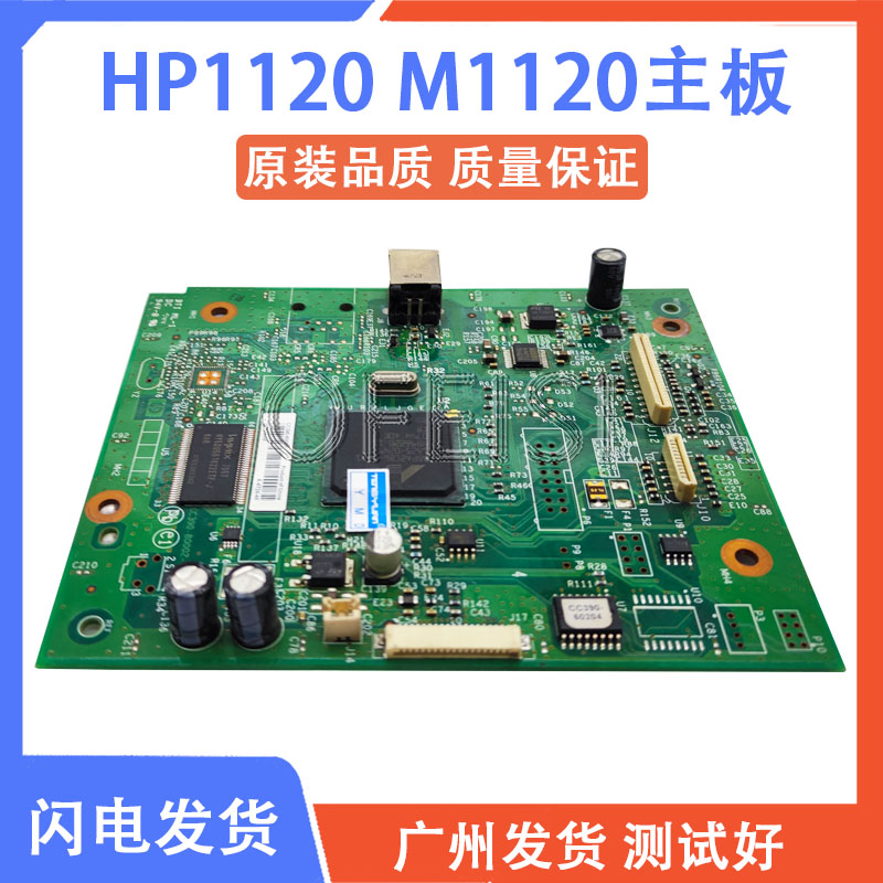 原装拆机 惠普 HP1120 HP M1120主板 打印机接口板 联机板 usb板 - 图1