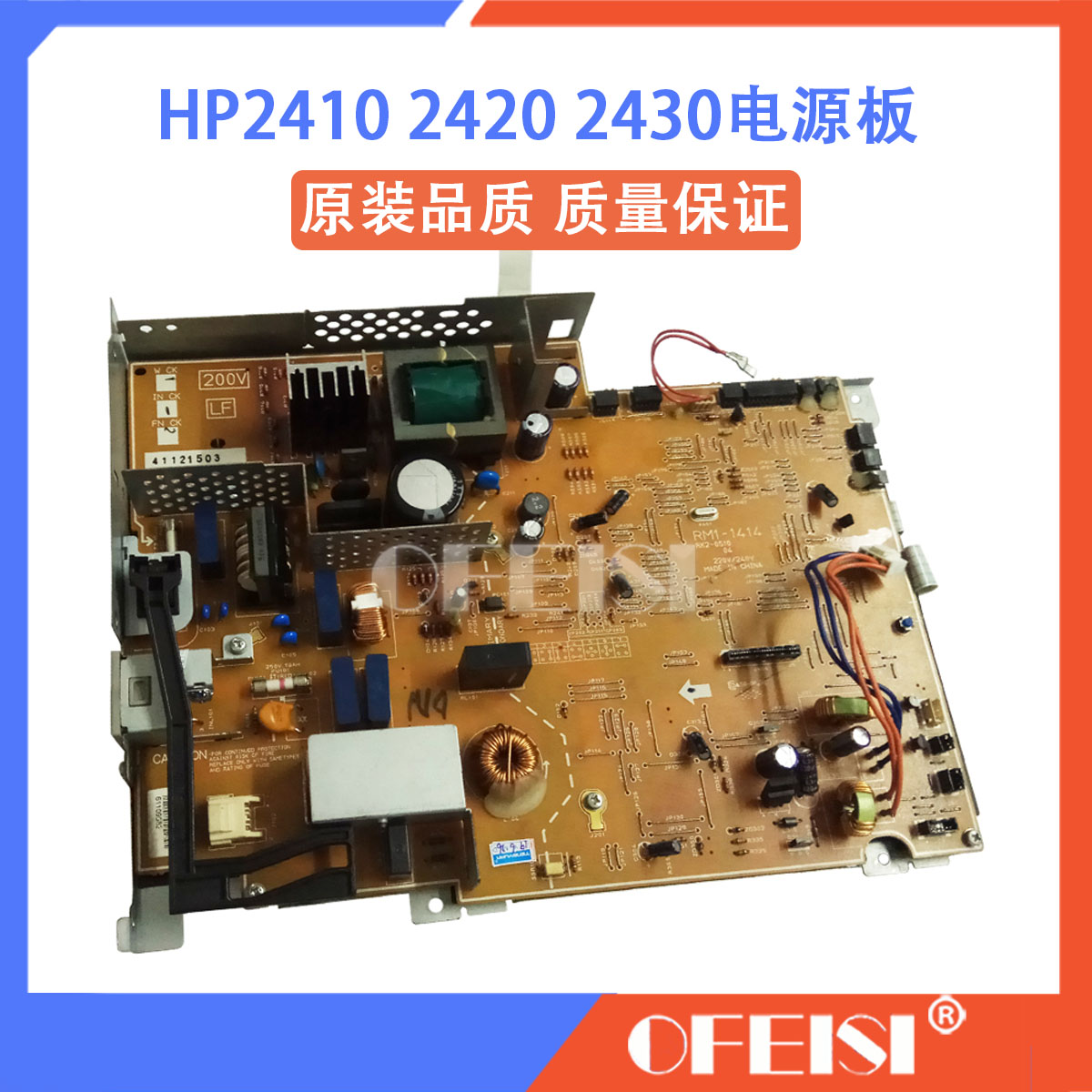 原装 惠普 HP2420 2410 2430电源板 激光打印机供电板 RM1-1524 - 图2