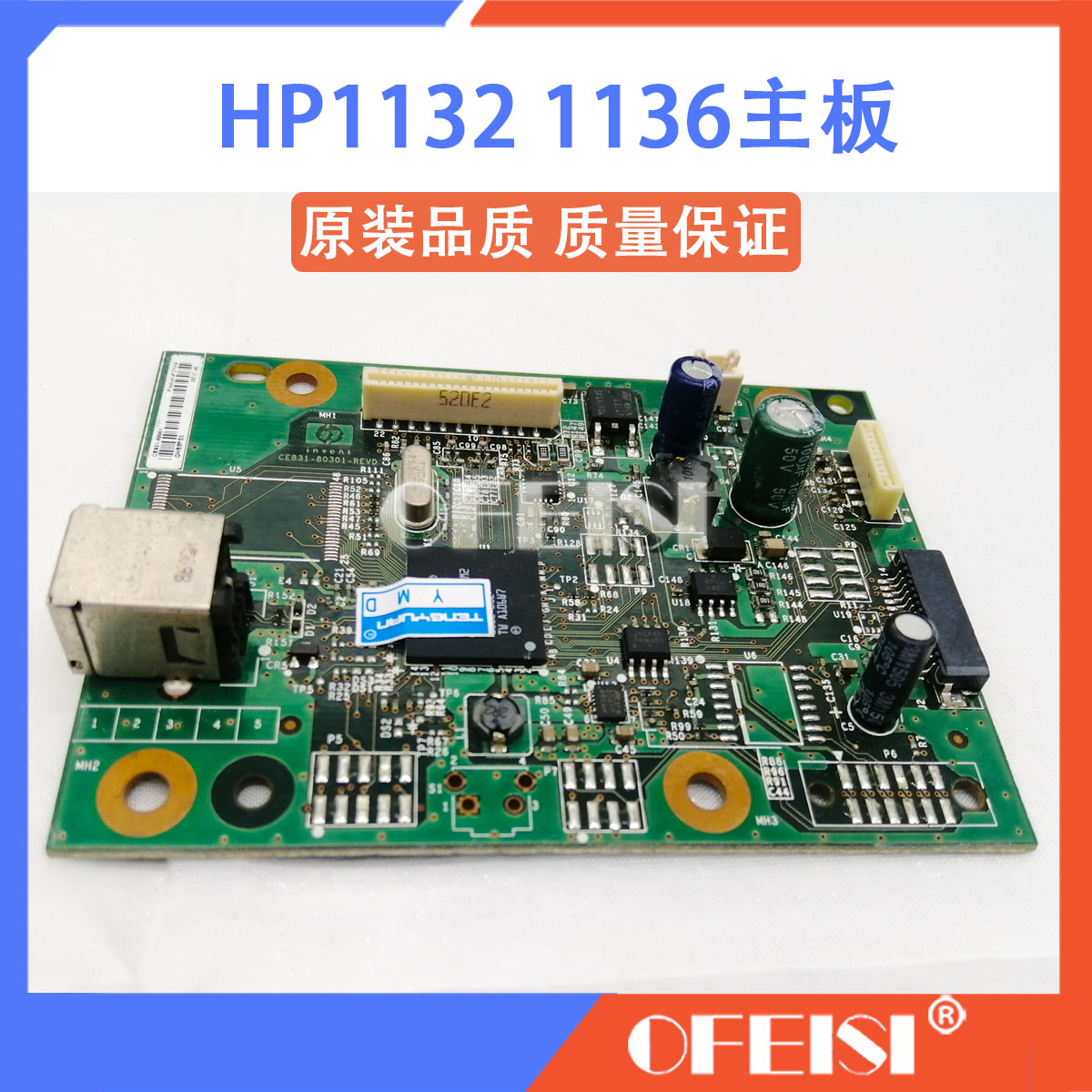 原装 惠普HP1136 M1132 1139 M1136MFP主板 接口板 USB联机打印板 - 图1