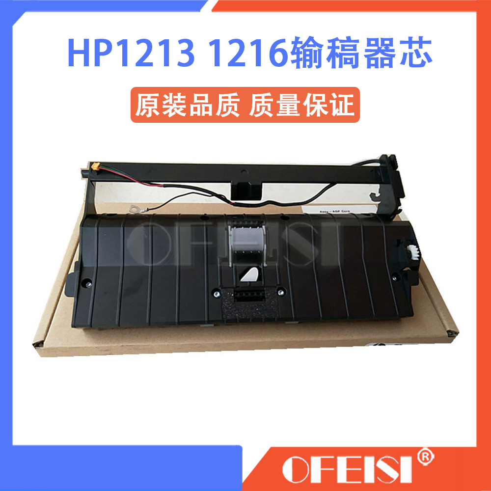 原装全新 惠普 HP1213 1216输稿器 ADF 输稿器内芯 原稿进纸器 - 图1