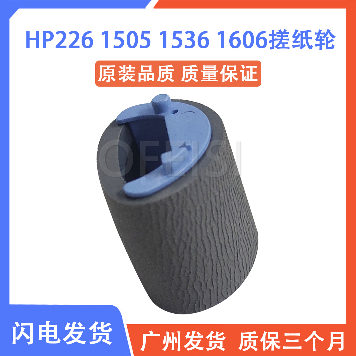 惠普 HP226  M202 1505 1522 1536 1566 1606搓纸轮 纸盒搓 - 图2