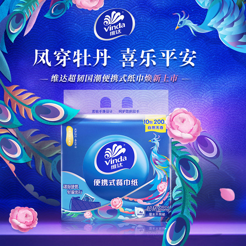 维达纸巾便携餐巾纸超韧4层纸抽实惠装餐巾纸面巾纸大包手帕纸DY,淘宝优惠券,粉丝福利购,淘宝优惠卷