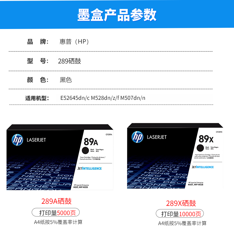 原装HP/惠普89A硒鼓黑色CF289Y CF289X大容量适用M507n M507dn m507X M528dn M528f M528z打印机硒鼓-图3
