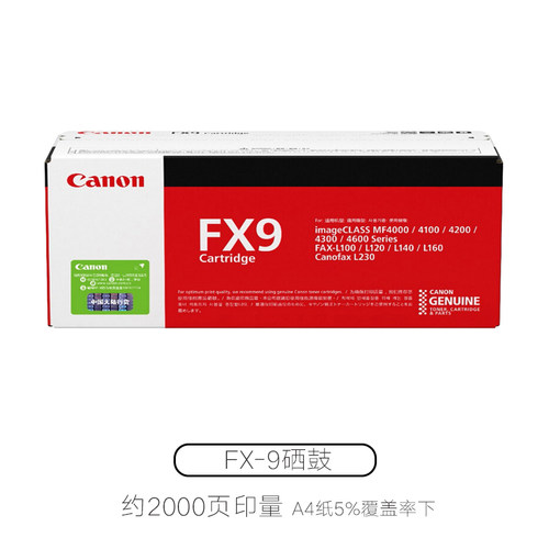 原装佳能FX-9硒鼓黑色 FX9 MF4120 MF4370 L140 MF4010B 4012 MF-4350 一体机 打印机硒鼓 - 图1