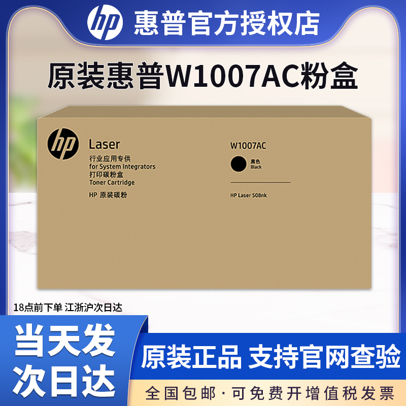 原装HP惠普Laser 508nk打印机硒鼓W1007AC粉盒W1007XC碳粉盒W1008AC成像鼓感光鼓组件-图0