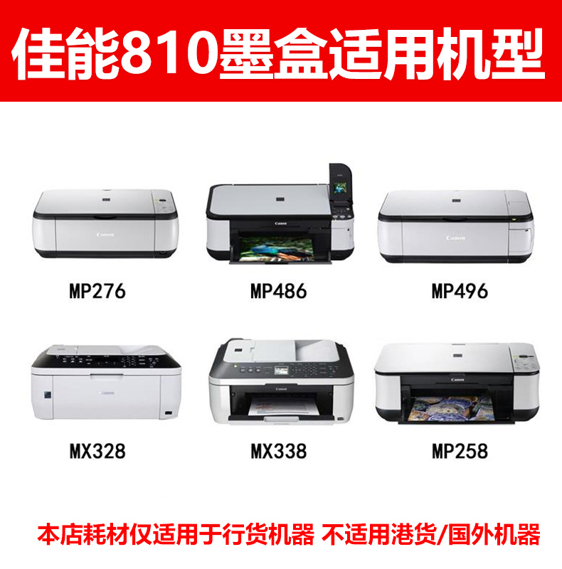 原装 佳能810墨盒黑色CL-811XL大容量彩色 mp245 MP258 MP276 mx328 MX338打印机墨盒佳能PG-810 811墨盒 - 图1