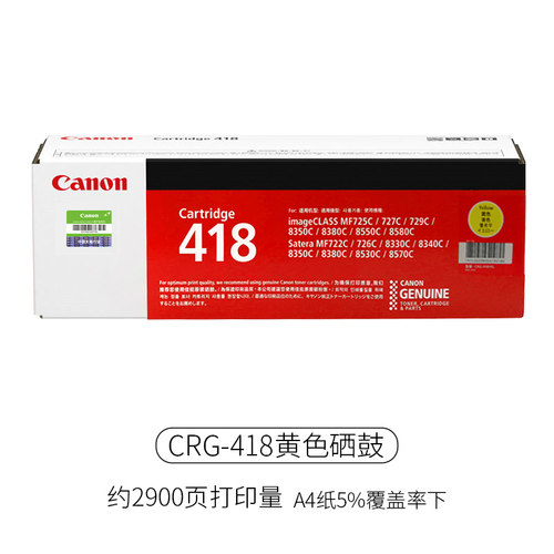 原装 佳能CRG-418BK 硒鼓黑色MF8350Cdn 8550 8380Cdw 8580CDW 727Cdw 725Cdn 打印机硒鼓 - 图3