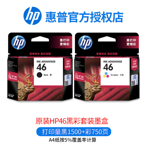 原装HP惠普46墨盒黑色彩色deskjet 2029 2529 4729 2520HC 2020hc打印机墨盒46号墨水盒-图3