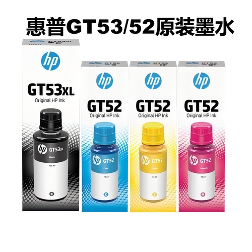 原装正品惠普打印机墨水GT53XL黑色GT52彩色GT5810 5820 TANK310 311 318 755 410 411 418 419 519 672连供 - 图3