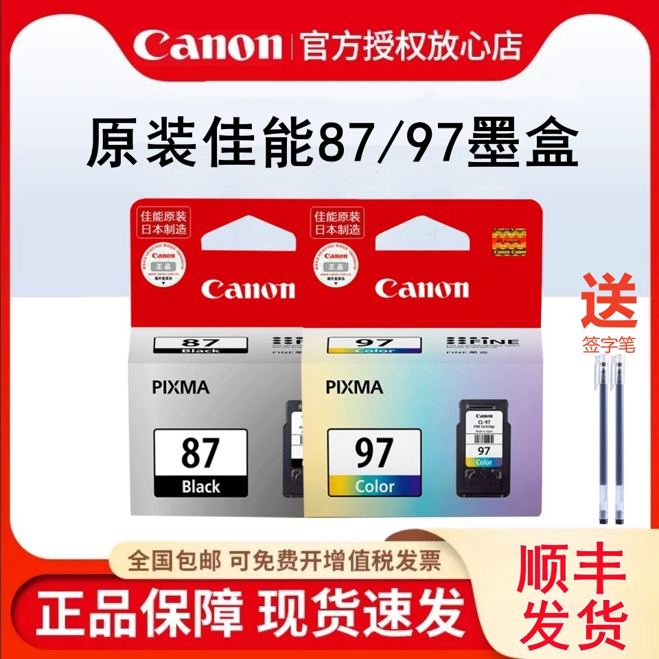 正品原装佳能E568打印机墨盒佳能CL-97墨盒彩色 佳能87墨盒 PG-87黑色 E568R一体机墨盒 - 图0