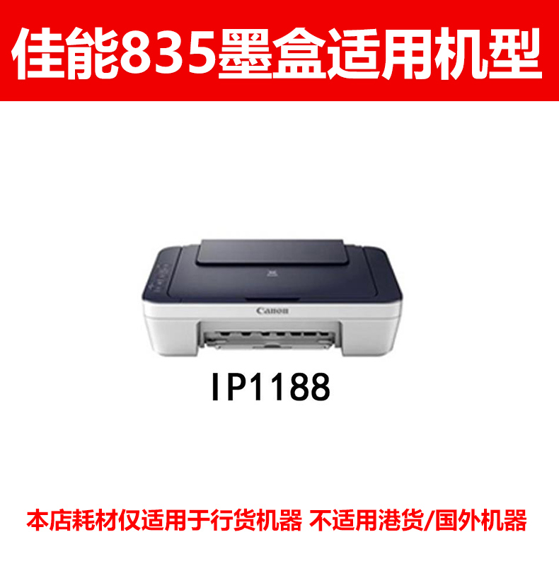 原装佳能835墨盒佳能IP1188打印机墨盒佳能PG-835XL墨盒大容量黑色佳能CL-836彩色墨盒-图1