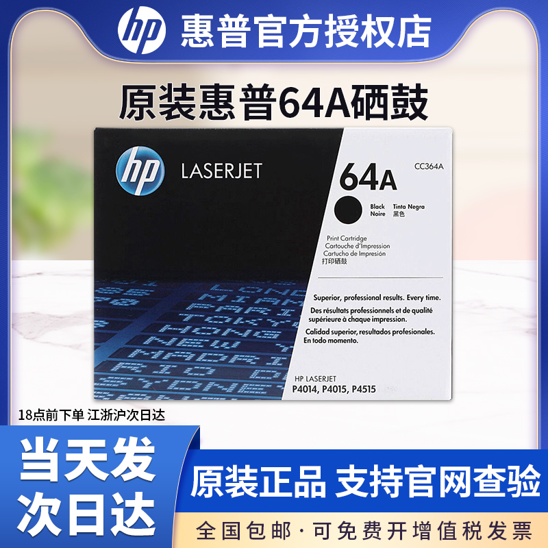 原装惠普CC364A硒鼓 HP364A硒鼓适用HP LaserJet P4014 P4015 P4515n打印机硒鼓 - 图0