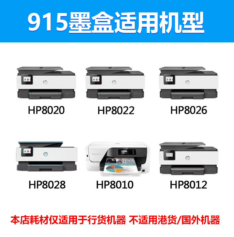 原装惠普915墨盒 HP915XL大容量919XL黑色 适用惠普officejet pro 8020 8022 8026 8010 8012打印机墨盒彩色 - 图1