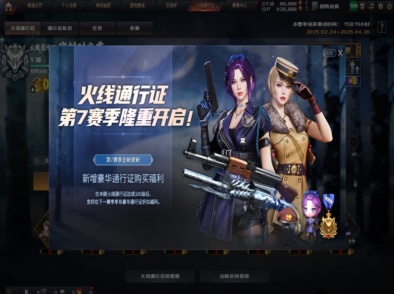 cf辅瞄透视稳定cf穿越火线战队27赛季通行证100级