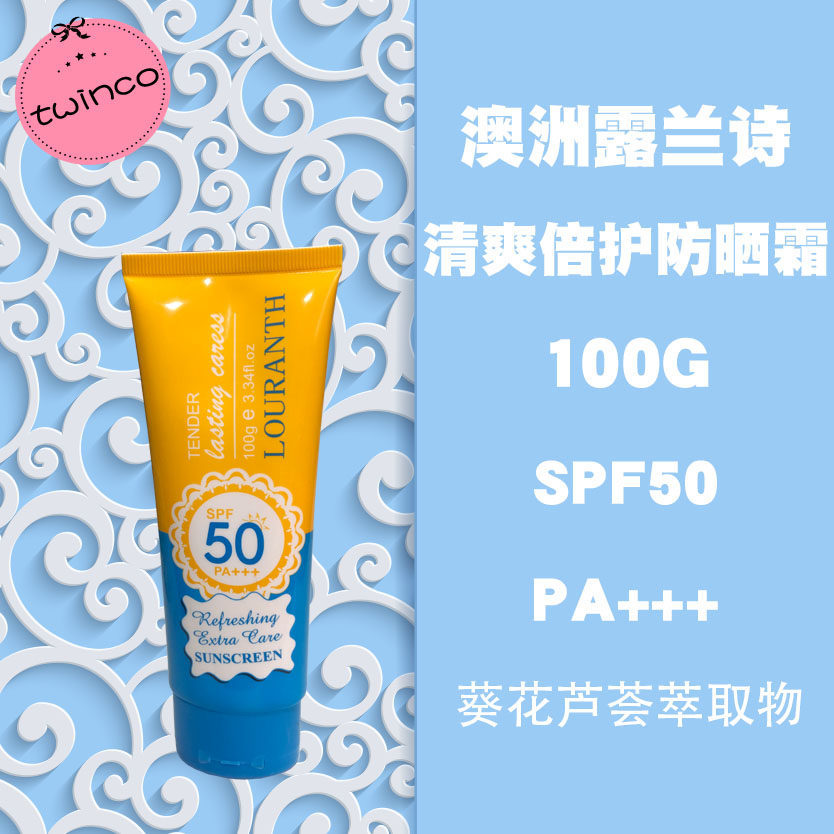 露兰诗 防晒霜 防水抗汗户外隔离军训清爽倍护 SPF50PA+++ 防晒,淘宝优惠券,粉丝福利购,淘宝优惠卷