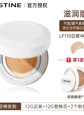 Mistine蜜丝婷气垫暹罗粉底遮瑕控油保湿持久不脱妆混干油皮