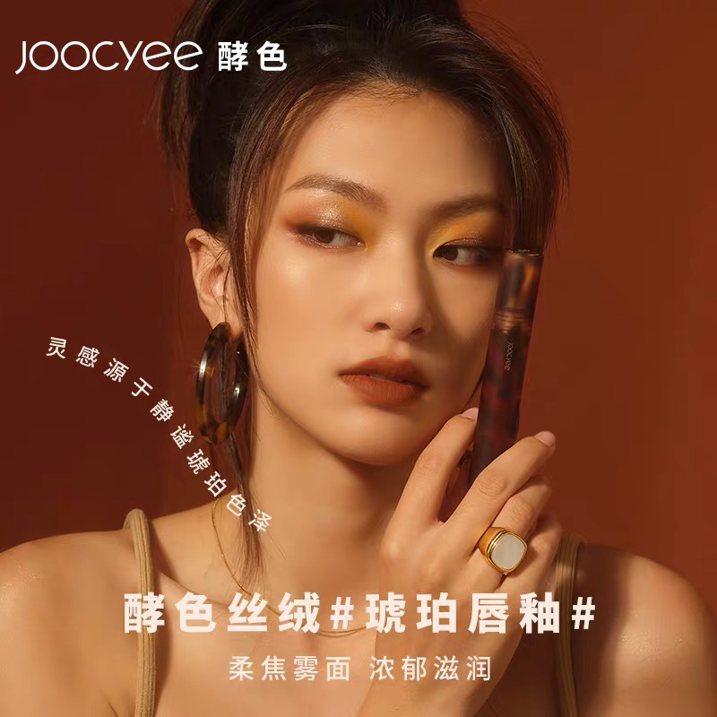 现货秒发Joocyee酵色浮金琥珀贝壳系列唇釉V07镜面02桃心水母09 - 图1