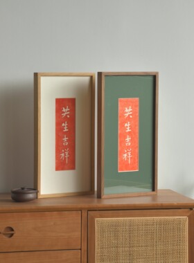 王拓共生吉祥寺庙佛语文字挂画